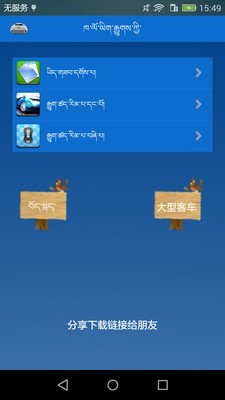 藏文驾考软件  v5.5图3