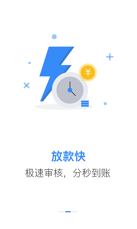 贷速侠  v3.1.1图2