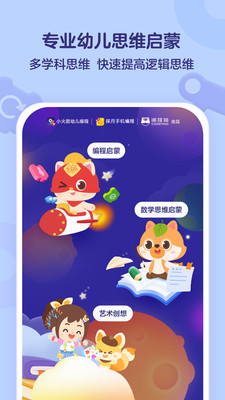 小火箭幼儿编程免费版  v3.0.0图1