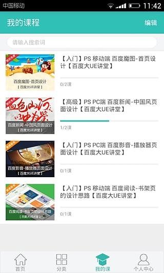 百度传课  v4.4.2.2图1