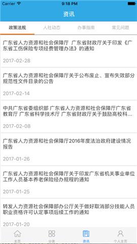 广东人社厅网上服务平台