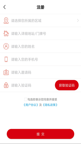 红色物业  v2.0.8图3