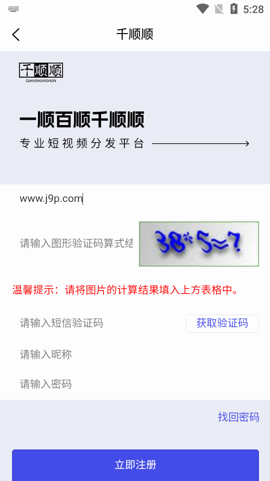 千顺顺短剧app推荐人  v6.8.7图2