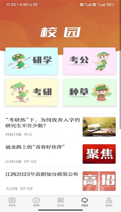 青新闻app下载