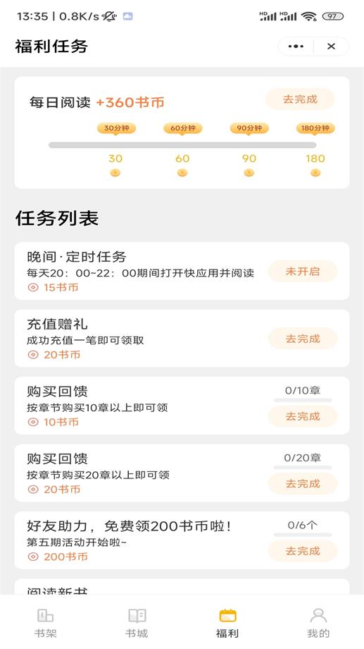 闲暇看书app  v1.0图2