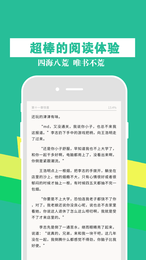 幸福宝小说最新搜狐  v7.14图2