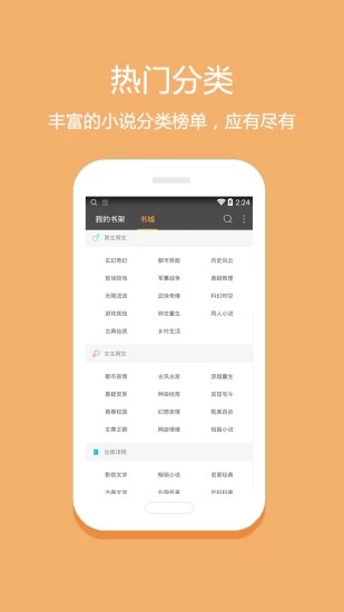 悦读小说App可用版  v5.0.227图1