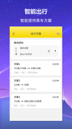 口袋公交  v1.1.9图3