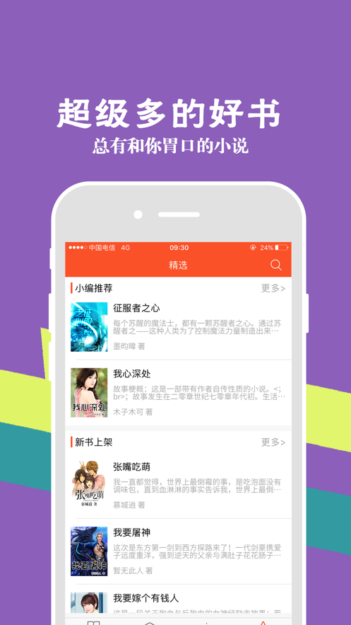 幸福宝小说最新搜狐  v7.14图3