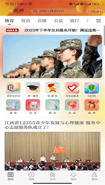 青新闻app下载  v1.0.2图3