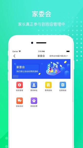 创想校园家长版  v1.3.1图2