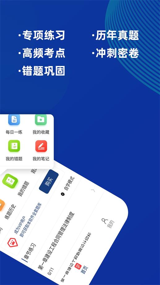 监理工程师牛题库  v1.0.1图3