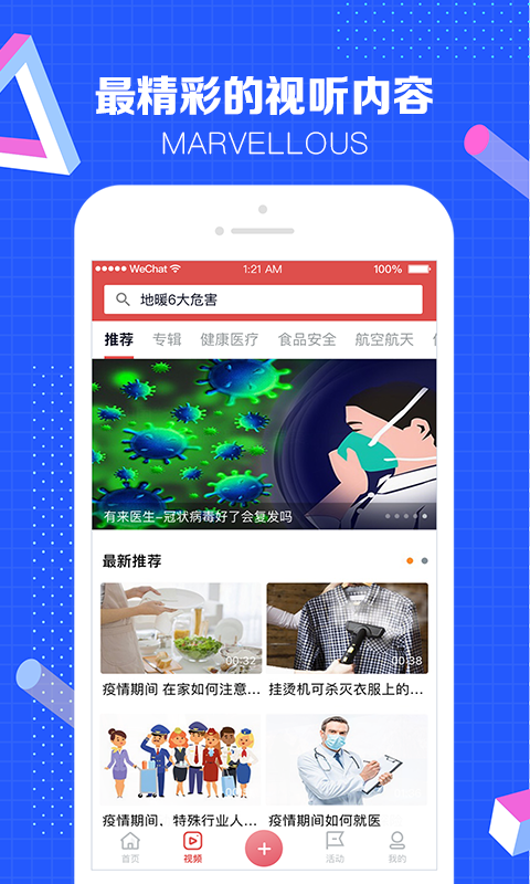 科普中国app官方下载  v4.10.0图3