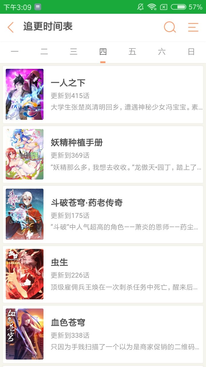 韩漫之家免费下载最新版  v1.2.1图1