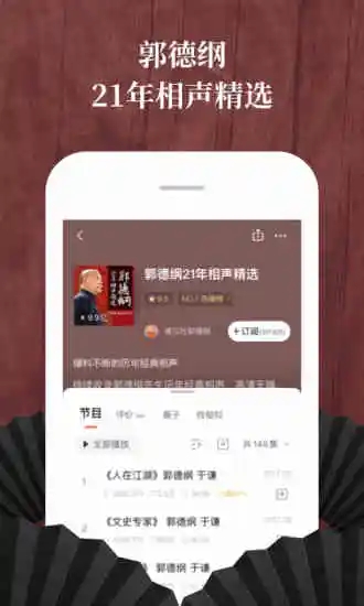 喜马拉雅听书免费版官网  v6.6.72.3图3