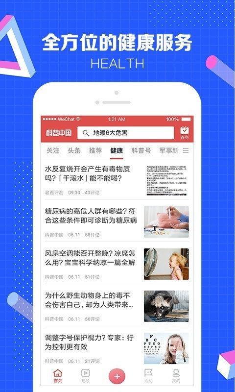 科普中国2023  v4.10.0图2