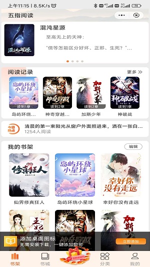 五指阅读app下载  v1.0.5图2