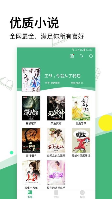 掌上小说app1.0.74  v2.1.1图1