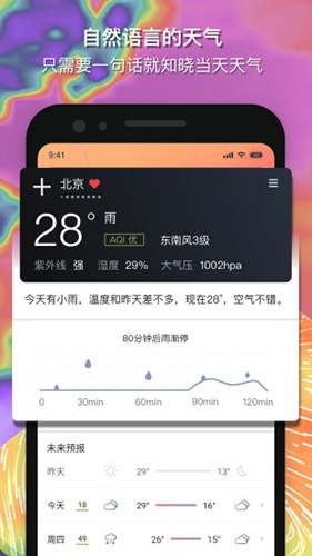 和风天气  v2.9.2图2