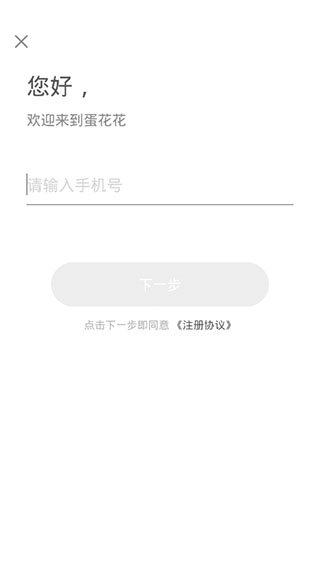 蛋花花借款app下载  v3.4.3图1