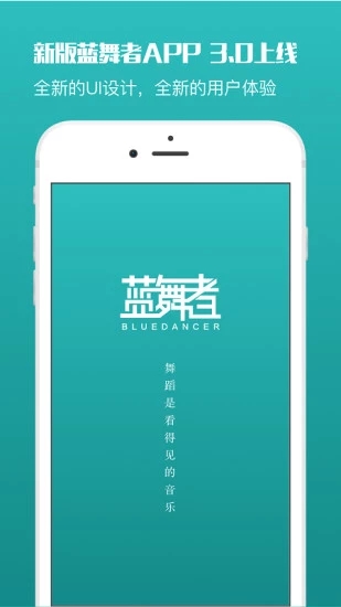 蓝舞者官方免费下载  v3.2.4图1