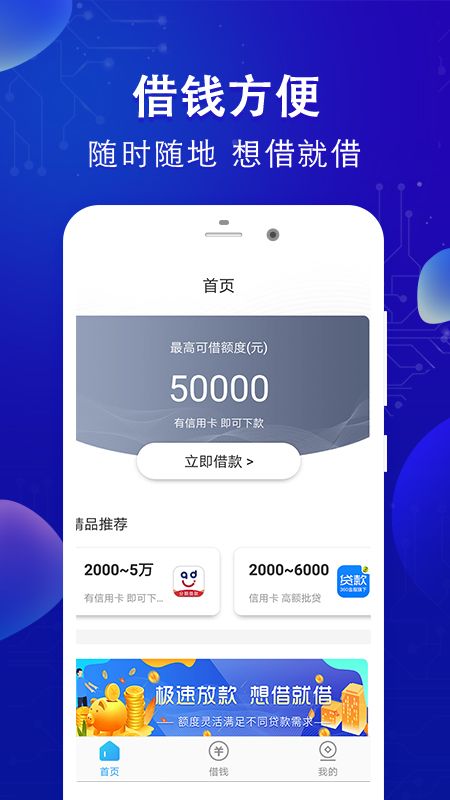 放心借钱app  v1.0图1