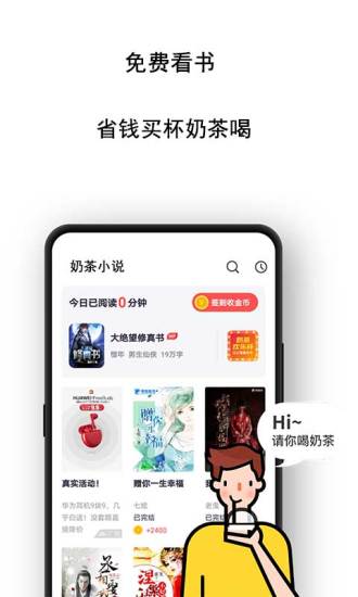 奶茶小说免费下载  v7.55图3