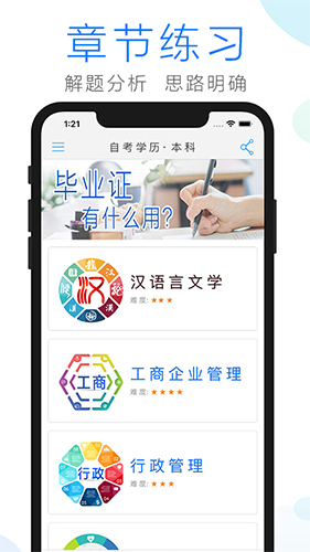 自考学习  v2.5.1图1