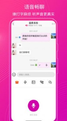 意聊社交app  v1.0.0图3