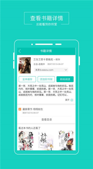 小说悦读  v1.0.8图1