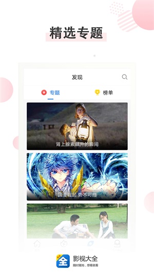 影视大全纯净版下载安装2019  v1.5.4图4