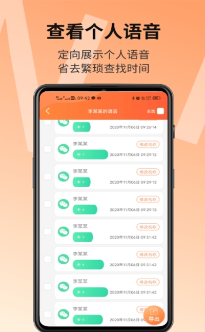 语音导出精灵  v4.0图1