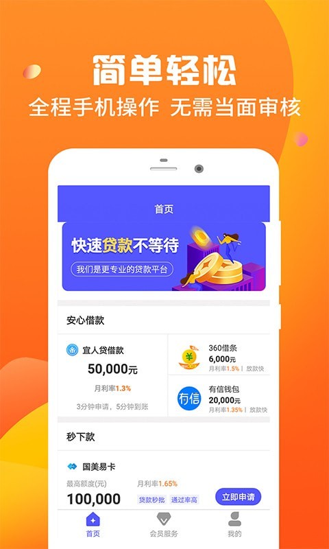 桔子借钱分期2024  v2.2.6图3