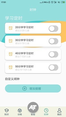 儿童护眼  v4.0图3