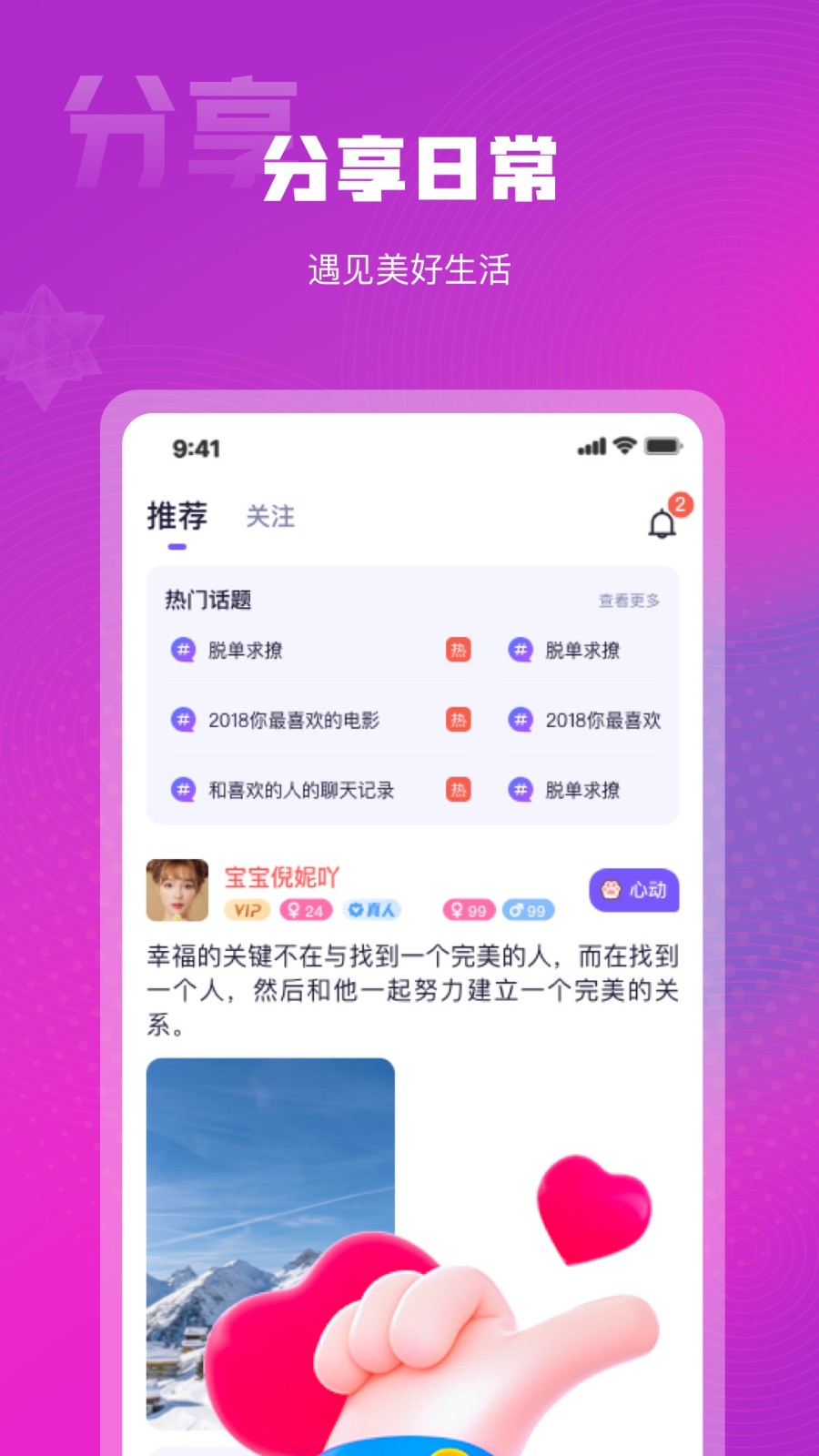 心心相念交友平台  v1.0.1图2