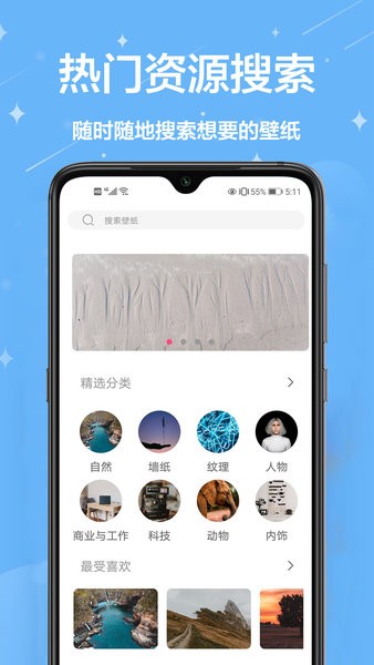 火萤壁纸手机版  v1.0.0图2