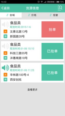 微货通司机端  v1.6.1图1