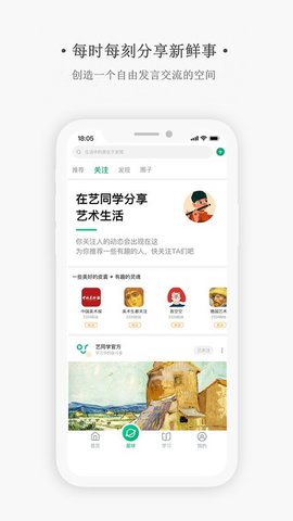 艺同学  v1.3.1图3