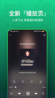 氧气听书ios下载  v5.6.4图3