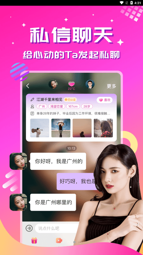 心恋聊天软件  v1.0.1图1