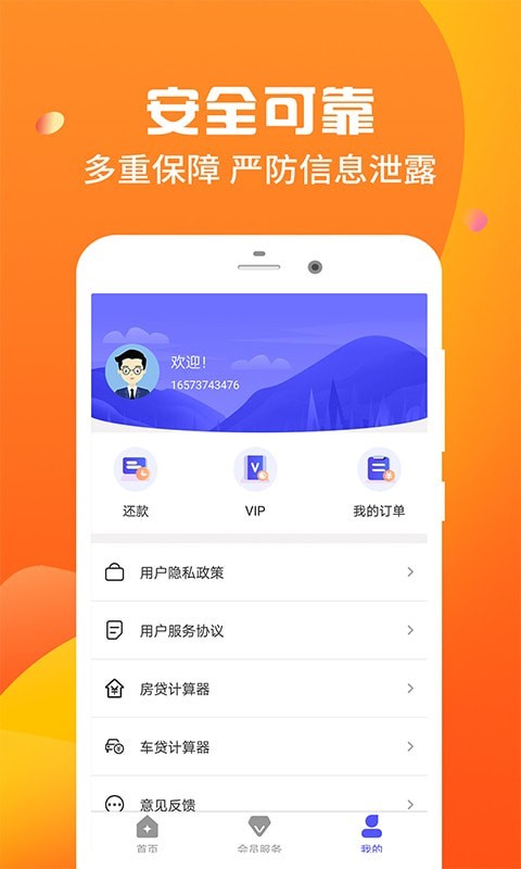 桔子借钱分期手机版  v2.2.6图1