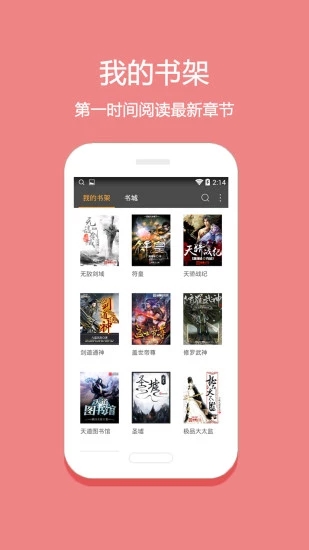 悦读小说免费阅读免费版  v2.3.7图1