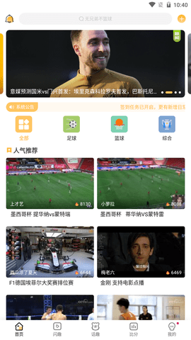 猎趣tv直播NBA  v2.3.1图1