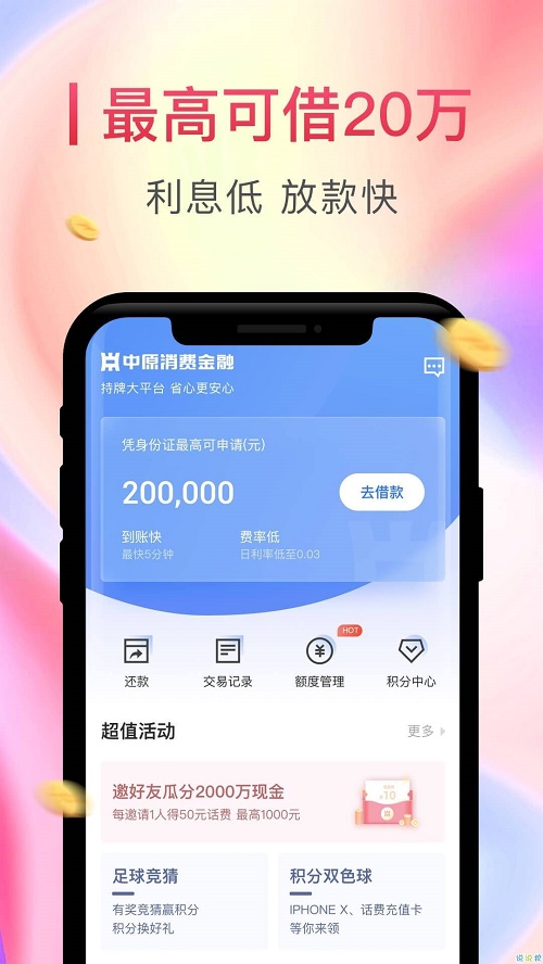 小咖贷2023  v1.0.1图3