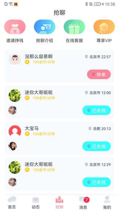 寻觅交友官方版  v3.9.2图3