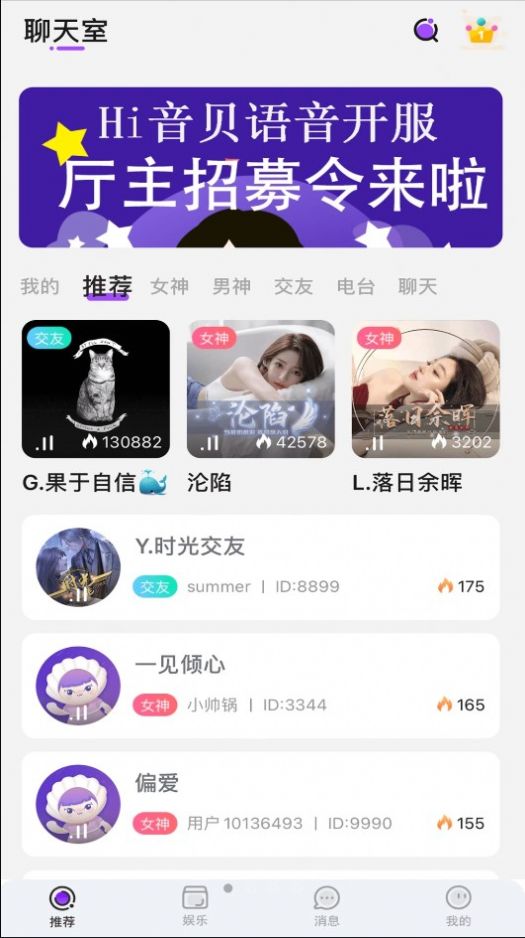 音贝app  v1.0.2图2