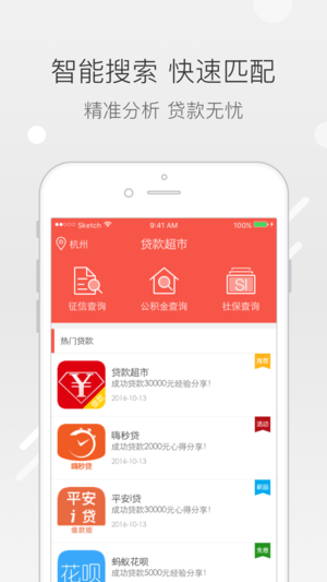 口子最全的贷款超市App