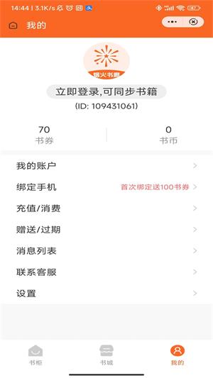 烟火书廊2024  v1.0图2