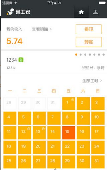 易工家  v1.2图1