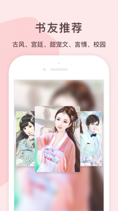 锦漫女生小说追书神器app  v0.5.4图2